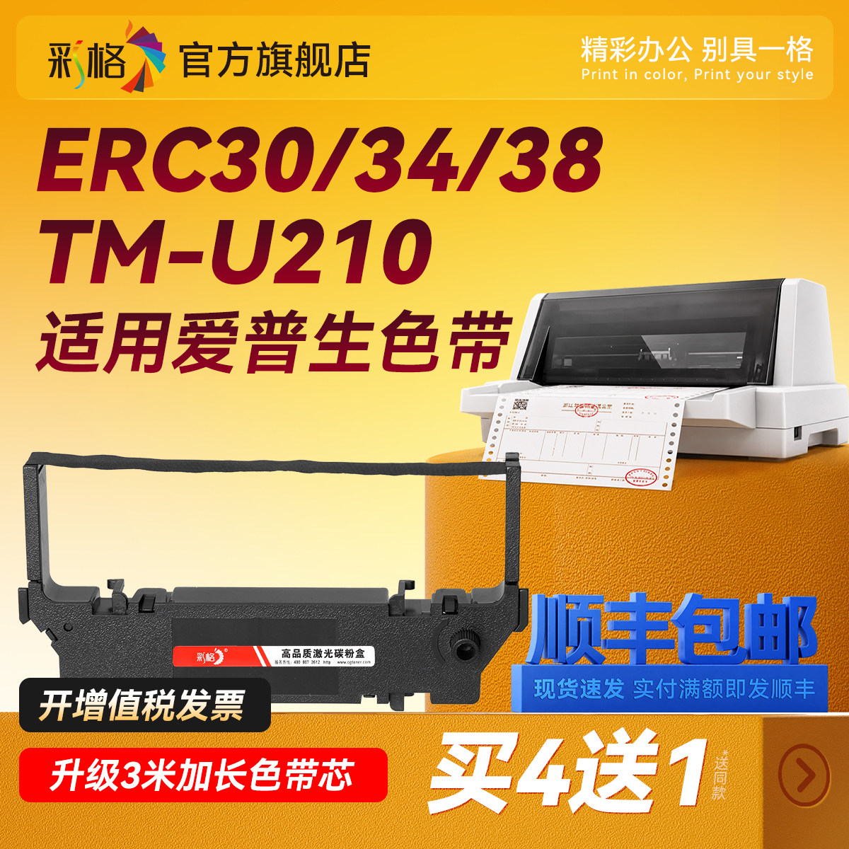 适用爱普生ERC30 34 38色带TM220 230 M250 M260色带架TM-U375 U370 TM200 267 270 300C针式打印机色带芯