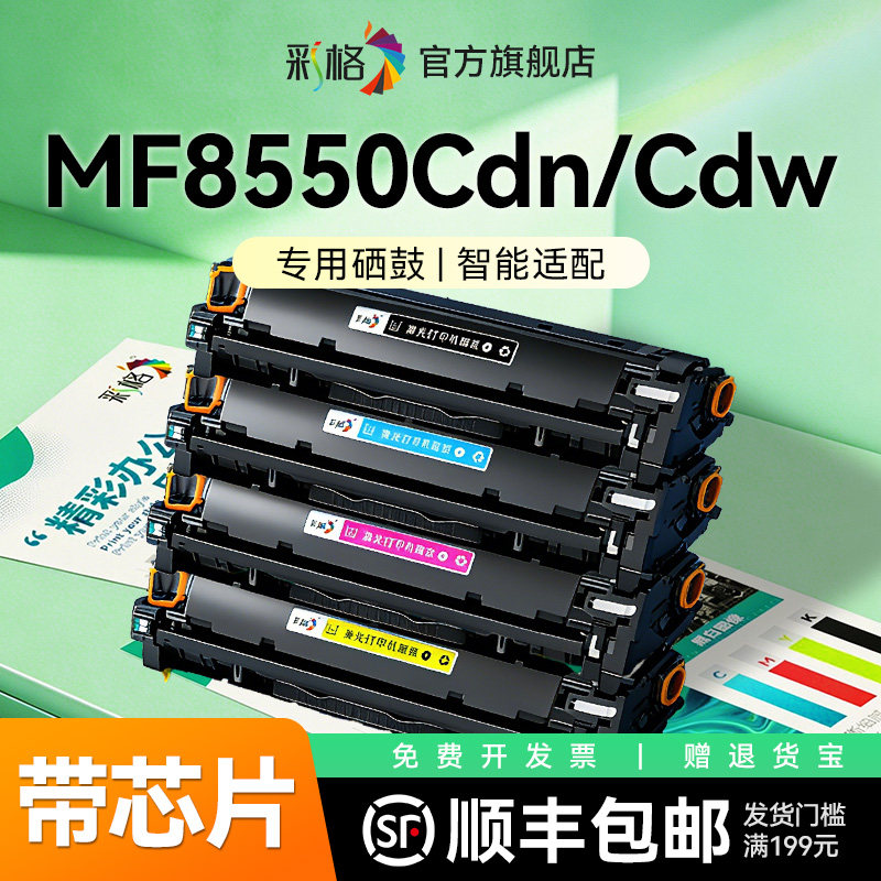 彩格适用佳能MF8550Cdn硒鼓Canon MF8580Cdw激光打印机MF8580墨盒CRG-418碳粉盒复印机墨粉晒鼓非Canon原装