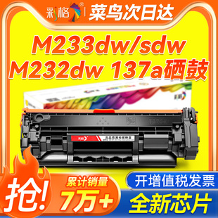 hp137X打印机137a 适用惠普M233sdw硒鼓M232dw sdn墨盒W1370A M232dwc粉盒M208dw 1370x碳粉LaserJet M233dw