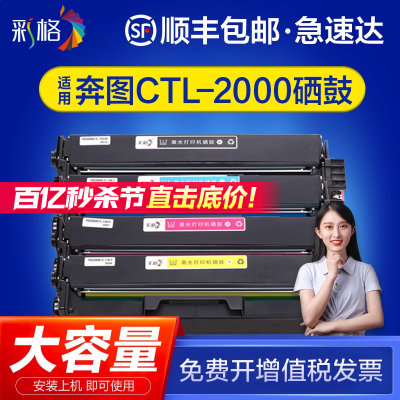 适用奔图CTL-2000硒鼓CP2200DW