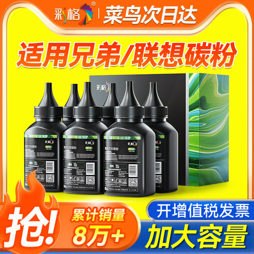 适用兄弟打印机墨粉dcp1618w 1608 7080d 7057 7180dn mfc7360碳粉通用7380 7340 tn2325联想M7400 7206 7605