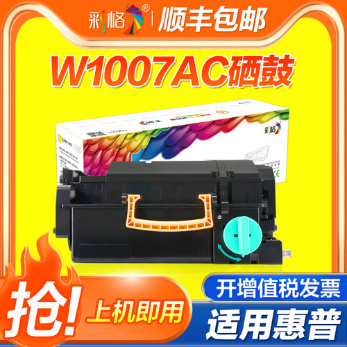 彩格适用惠普W1007AC硒鼓HP Laser 508nk 复印机激光打印机晒鼓