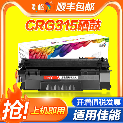 彩格适用佳能CRG308硒鼓315墨盒LBP3300粉盒LBP3310 LBP3360 LBP3410墨盒LBP3370激光打印机晒鼓碳粉盒