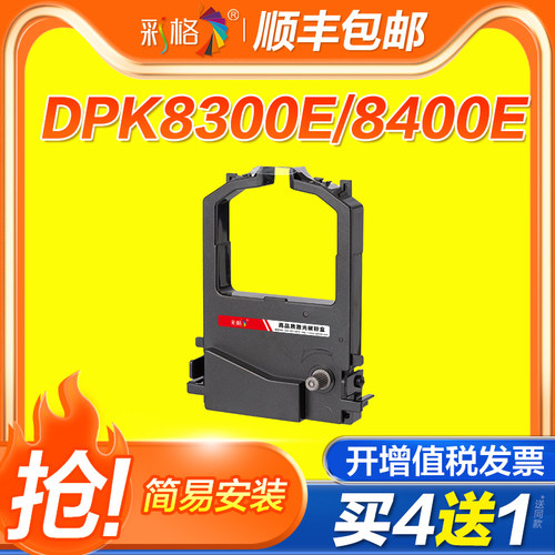 彩格适用富士通DPK8300E色带架 DPK8100E色带 8500E 8400E 9500E 8300E+ 8200E 8600E 9500GA针式打印机芯
