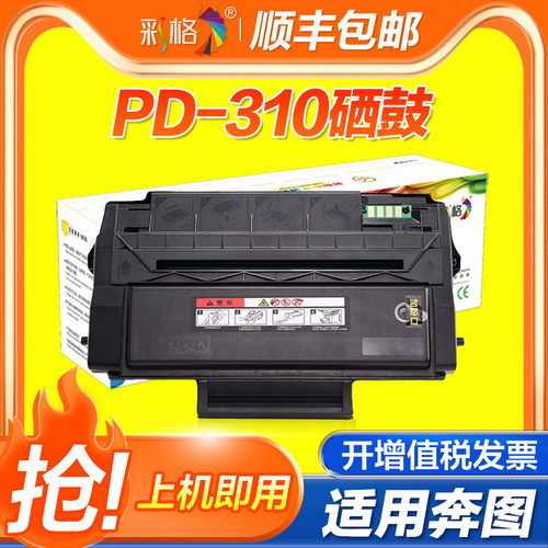 彩格适用奔图PD-310硒鼓 P3201D P3201DN易加粉粉盒P3501D P3501DN激光打印机晒鼓P3415dn墨粉盒