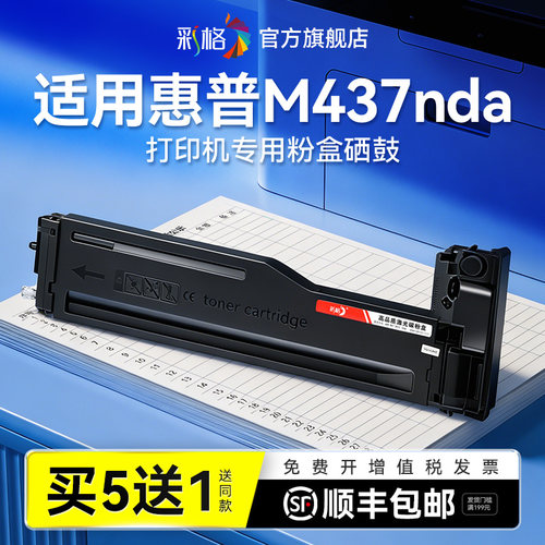 彩格适用惠普M437n粉盒HP LaserJet MFP M437dn M437nda打印机硒鼓hp437墨盒W1333A墨粉hp1333A碳粉非原装