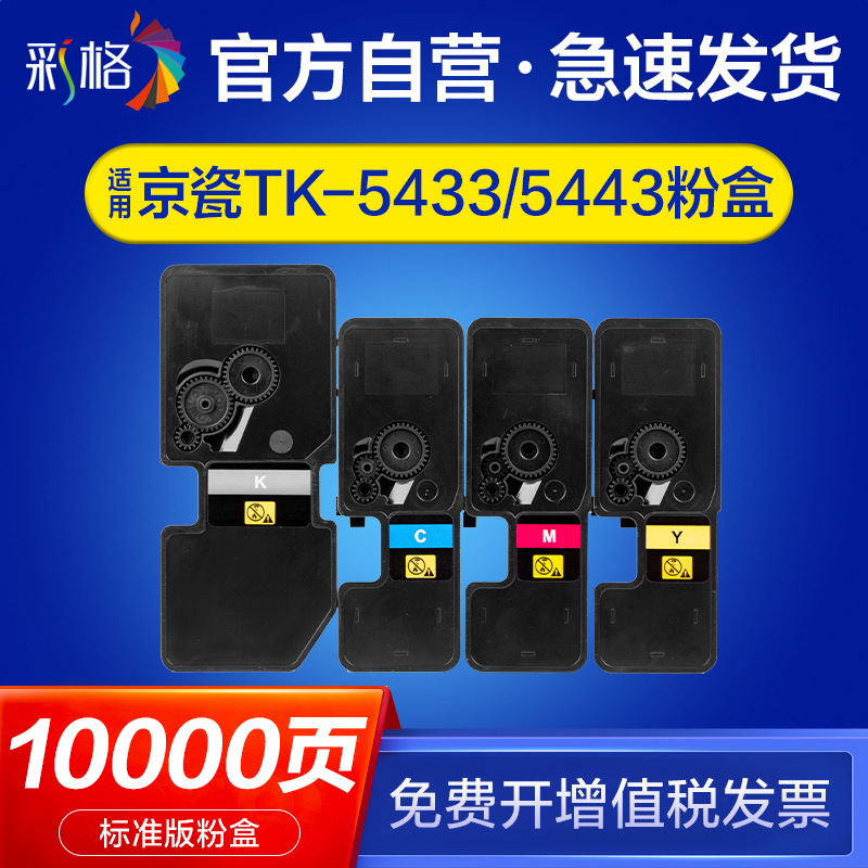 彩格适用京瓷TK-5433粉盒Kyocera ECOSYS PA2100cx PA2100cwx打印