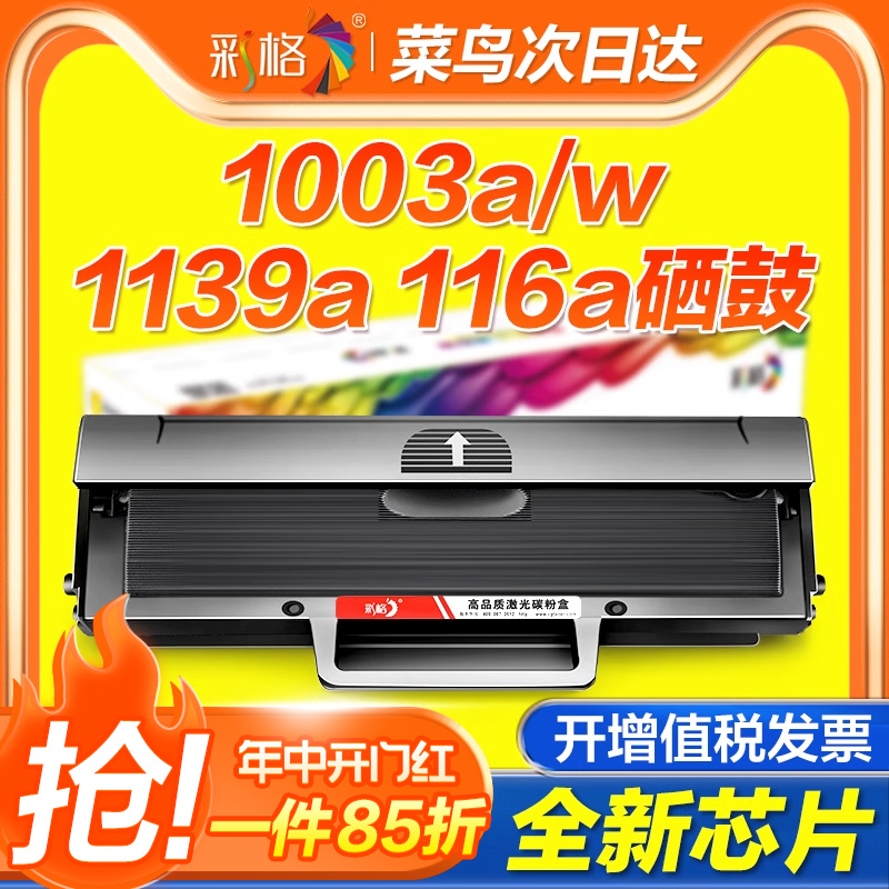 彩格适用惠普W1160AC硒鼓HP Laser MFP 1139A 1005a 1003w 1003a激光打印机1140a一体机墨盒墨粉碳粉盒HP116A-封面