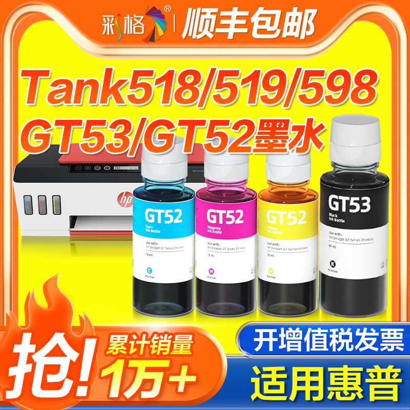 适用惠普GT53XL黑色GT52彩色Tank519 410 675 755 510 518 531 598 672打印机678墨水582非HP原装51 511 310