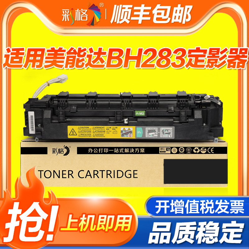 彩格适用柯尼卡美能达BH283定影器柯美Bizhub 283 363 423震旦AD289 369 429复印机定影组件加热组件热凝器