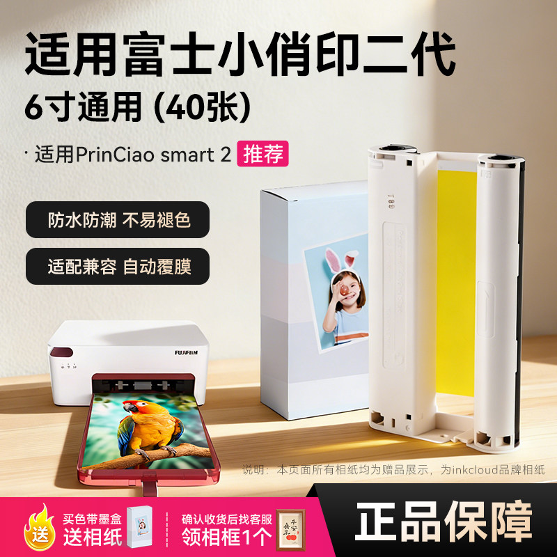 适用富士小俏印二代/pro专用相纸色带PrinCiao Smart Ⅱ手机照片打印机耗材相片纸热升华洗照片6寸通用耗材