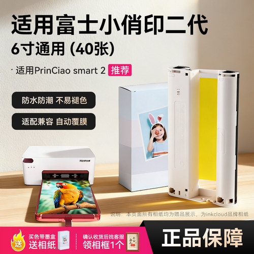 适用富士小俏印二代/pro专用相纸色带PrinCiao Smart Ⅱ手机照片打印机耗材相片纸热升华洗照片6寸通用耗材