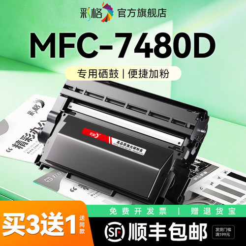 彩格适用Brother兄弟7480D粉盒MFC-7480D激光打印机硒鼓TN2325墨盒TN2312碳粉墨粉DR-2350成像鼓架非原装