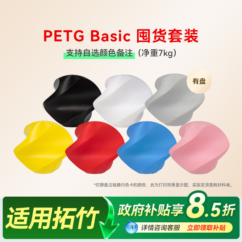 彩格适用拓竹PETG耗材囤货套装七件套3D打印耗材净重7kg高韧性增强线材X2D可降解材质线径1.75mm多颜色FDM
