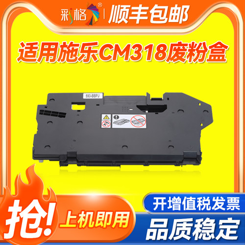 彩格适用富士施乐 CM315z CM318z CP315dw CP318dw废粉盒CP505d CP555d碳粉回收盒 废粉仓cm315废粉盒
