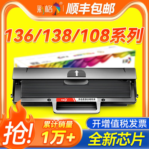 【官方自营】彩格适用hp/惠普136w硒鼓hp110a M136a/w/nw易加粉108a/w 138pn/pnw墨盒W1110A打印机粉盒136wm