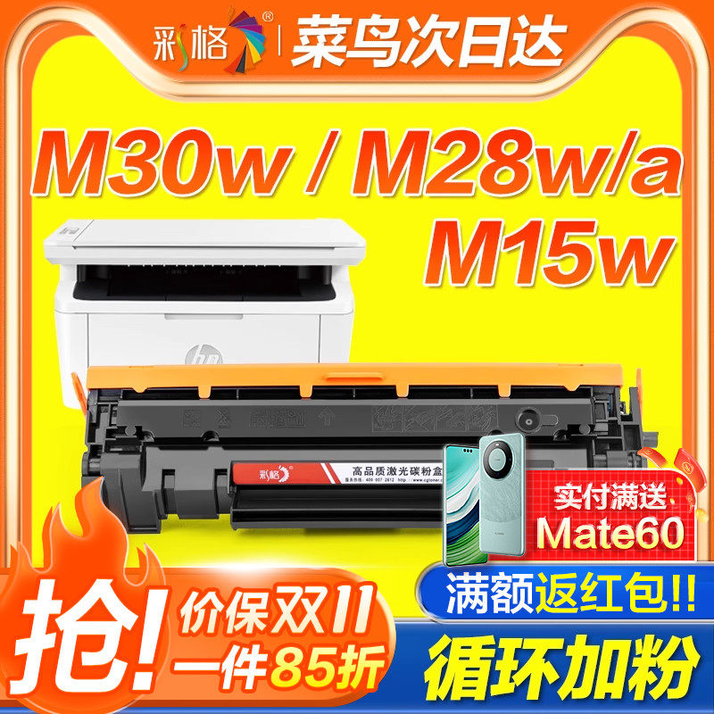 适用惠普m30w硒鼓CF247A M28w/a M17a/w M31w M30a墨盒LaserjetProMFP M15w/a打印机HP47A粉盒CF244A 248A44A怎么看?