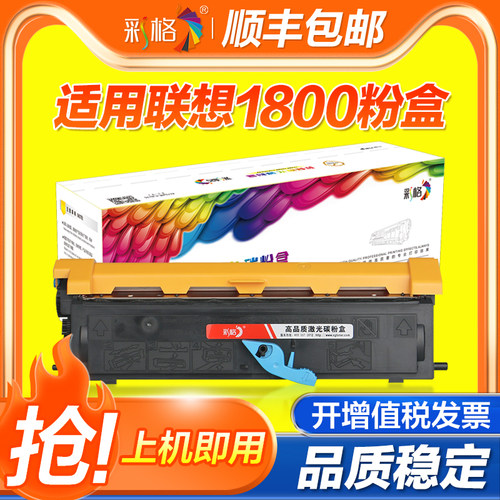 彩格适用联想LT1418粉盒LJ1800 LT1418易加粉1800墨盒1418激光打印机晒鼓
