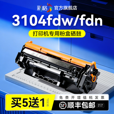 彩格适用惠普3104fdw硒鼓HP LaserJet Pro 3104fdn墨盒3104dw 3104dn打印机HP146A碳粉W1460A墨粉晒鼓非原装