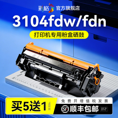 彩格适用惠普3104fdw硒鼓HP LaserJet Pro 3104fdn墨盒3104dw 3104dn打印机HP146A碳粉W1460A墨粉晒鼓非原装