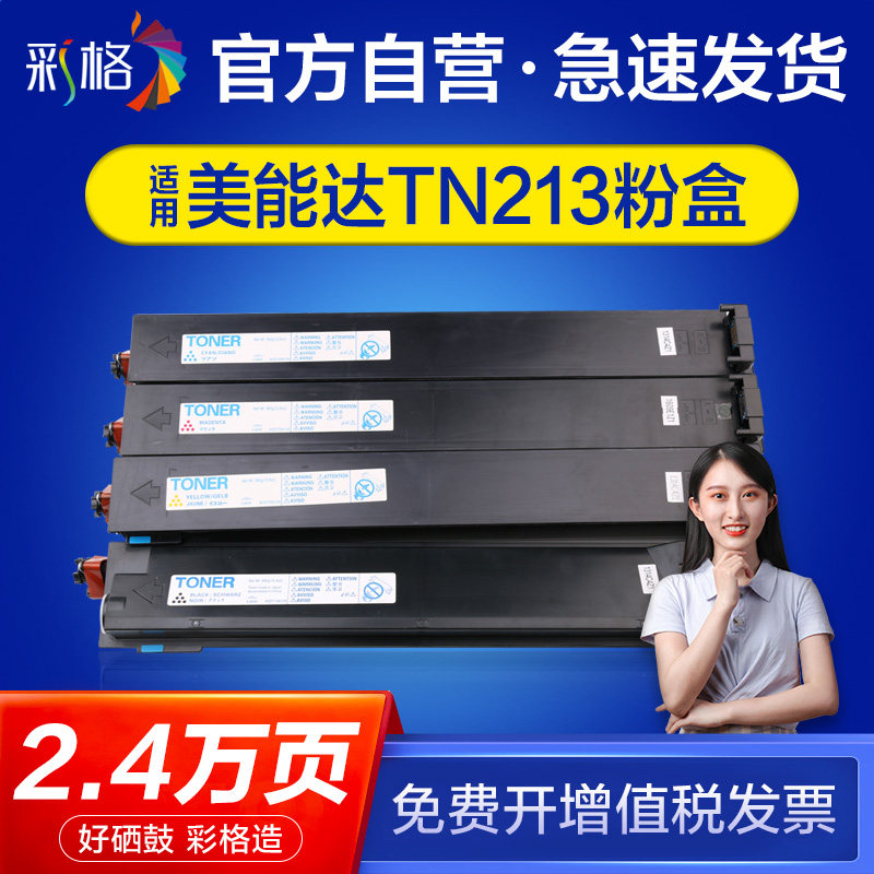 彩格适用柯尼卡美能达TN213粉盒Bizhub C200 C203 C253 C353彩色数码复印机墨盒213打印机硒鼓碳粉盒属于什么档次？