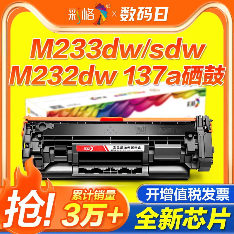 适用M233dw/sdw硒鼓M232dw粉盒