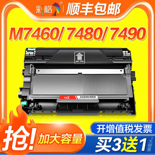 适用联想M7460硒鼓m7480打印机粉盒M7490DNF 7405dw黑白激光多功能一体机墨盒lenovo碳粉LD2451 LT2451墨粉