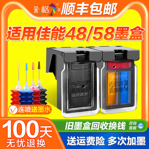 适用佳能E478墨盒PG48黑色CL58s彩色E408 E418 E468 E478R E488打印机E3480 E4280 4580连供墨水可加墨非原装