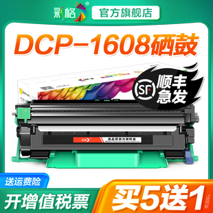 彩格适用兄弟1608粉盒 兄弟1608硒鼓DCP1608激光打印机墨盒套装 鼓架晒鼓粉仓易加粉复印机Brother碳粉非原装