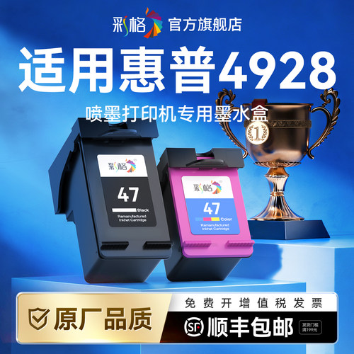 彩格适用惠普4928墨盒HP47XL黑色HP DeskJet Ink Advantage Ultra 4928彩色喷墨打印机专用47可加墨非原装