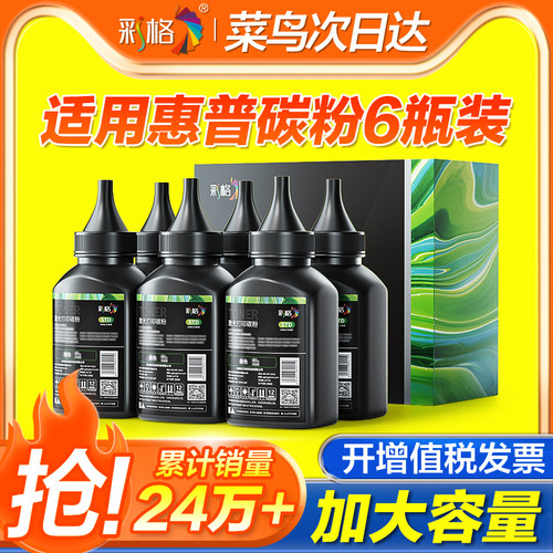 适用惠普打印机墨粉M1136 m1005mfp碳粉M126a p1106 1108 p1007 388A HP88A通用HP1020plus 1020 12A Q2612A