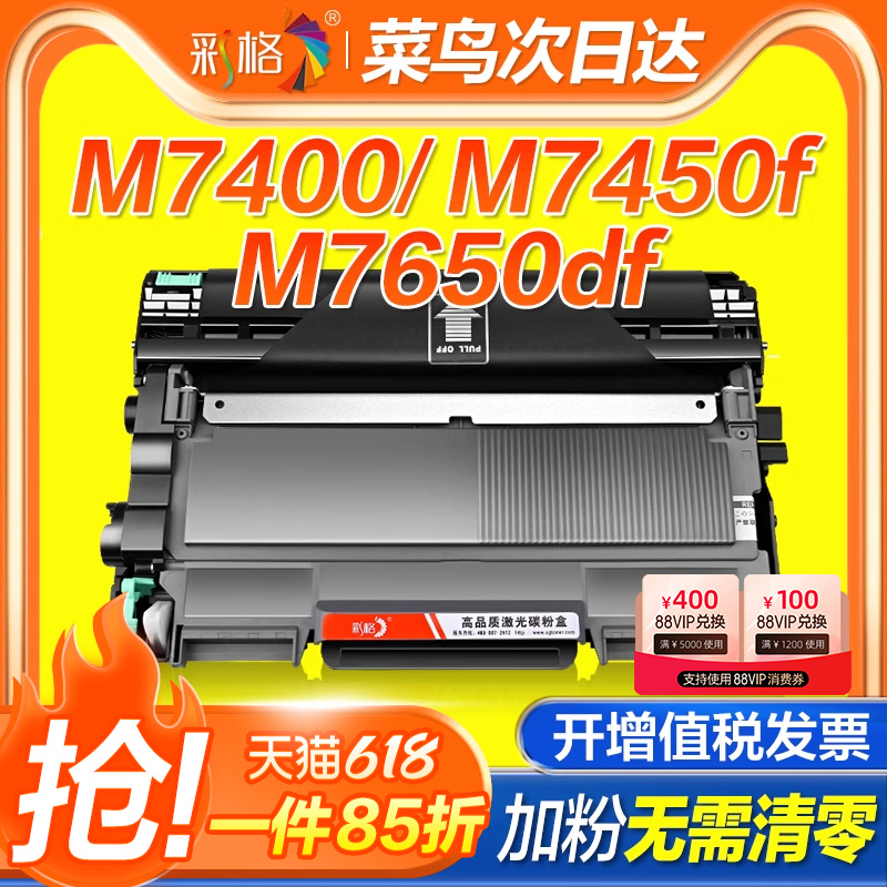 彩格适用联想M7400硒鼓LT2441粉盒M7450f M7650df/dnf Lj2400L墨盒M7600d打印机碳粉盒Lj2600d 2650dn墨粉仓 办公设备/耗材/相关服务 硒鼓/粉盒 原图主图