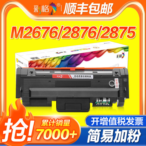 彩格适用三星MLT-D116L粉盒SL-M2626d/nd 2625d 2675fd 2676n/fh打印机M2825dw 2826nd 2875fd/fw 2876HN硒鼓