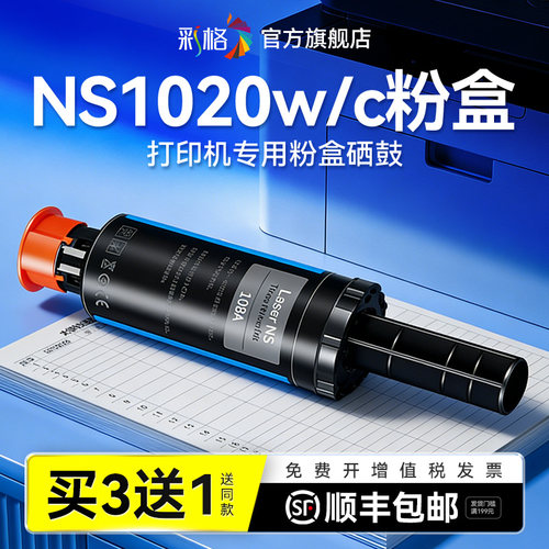 彩格适用惠普NS1020w粉盒HP Laser NS1020c智能闪充碳粉NS1020n墨粉W1108AD打印机W1109A硒鼓成像鼓非原装