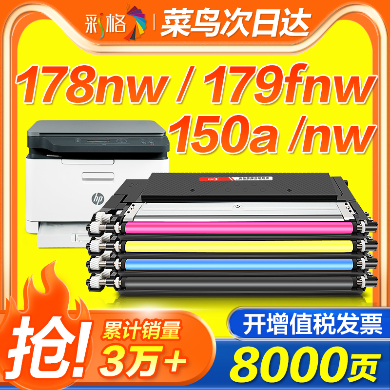 [W2080A]适用惠普178nw粉盒HP179fnw硒鼓118A 150a 150nw墨盒Color Laser MFP m178nw彩色激光打印机碳粉墨粉-封面
