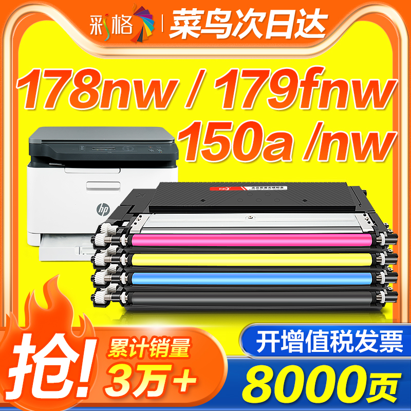 [W2080A]适用惠普178nw粉盒HP179fnw硒鼓118A 150a 150nw墨盒Color Laser MFP m178nw彩色激光打印机碳粉墨粉 办公设备/耗材/相关服务 硒鼓/粉盒 原图主图