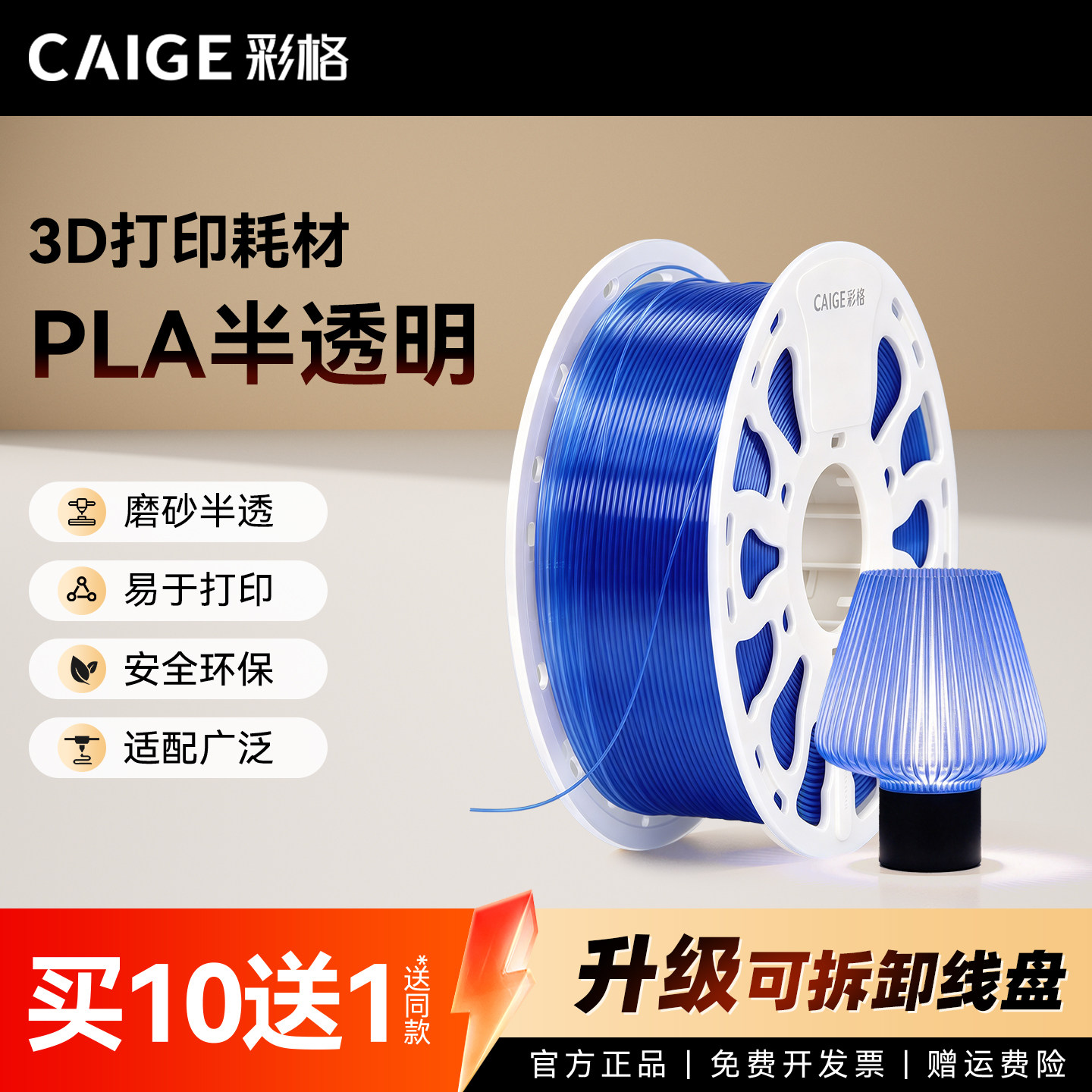彩格适用拓竹PLA Translucent半透明3D打印耗材磨砂质感耐用升级PLA线材可拆卸料盘PLA混打适用拓竹X2D/H2S