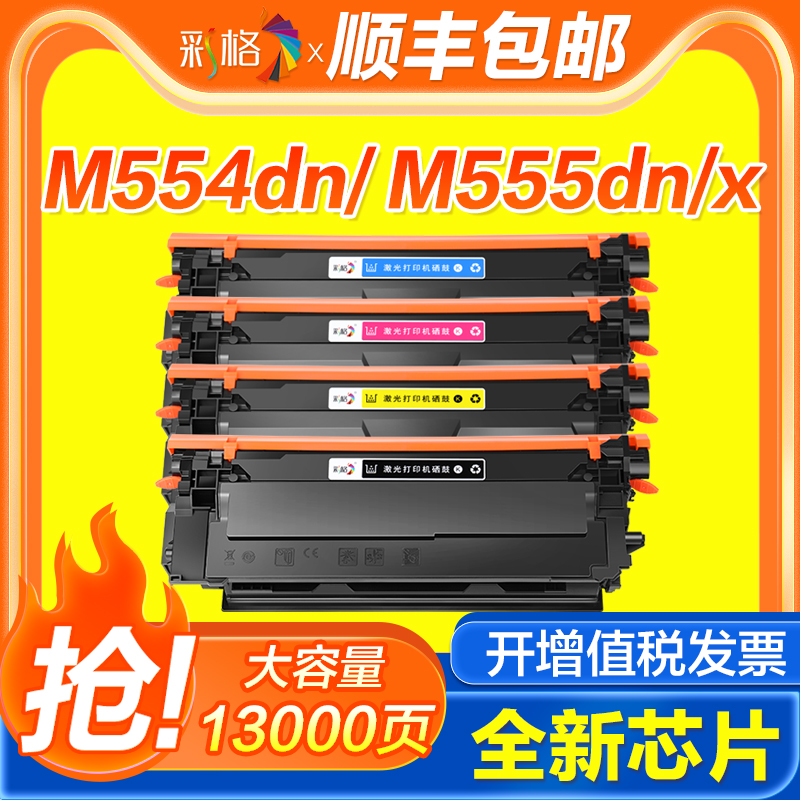 彩格适用惠普212A硒鼓HP M554dn M555dn/x打印机碳粉盒MFP M578dn/f/c/z粉盒W2120A W2121A W2122A W2123墨盒 办公设备/耗材/相关服务 硒鼓/粉盒 原图主图