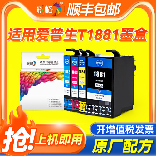 彩格适用爱普生188墨盒WF-7111 WF-7621 WF-7218 WF-7728 WF-3641 T1881黑色 T1882 T1883 T1884打印机墨盒