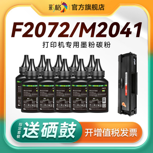 彩格适用联想打印机墨粉M2041碳粉Lenovo F2072 S2003W S2002激光打印机墨粉2041易加粉碳粉LD202硒鼓粉