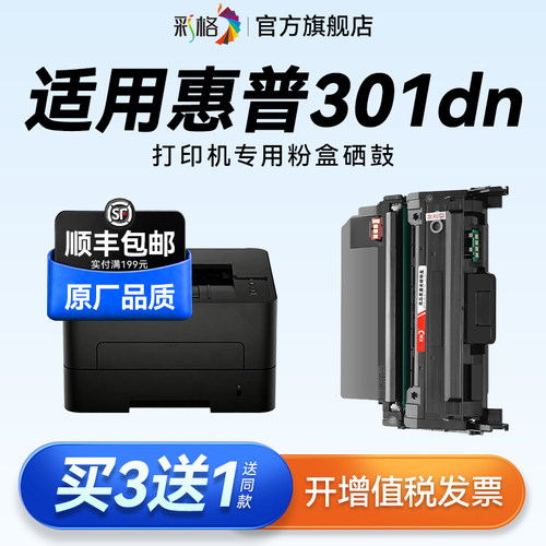 彩格适用惠普301dn硒鼓HP Laser 301dn激光打印机粉盒HP301dn易加粉墨盒W1810XC碳粉W1816AC成像鼓架非原装