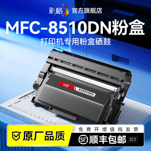 彩格适用兄弟8510DN粉盒MFC-8515DN 8520DN 8710DW 8910DW 8950DWT打印机硒鼓TN-3335碳粉墨盒DR-3350鼓架