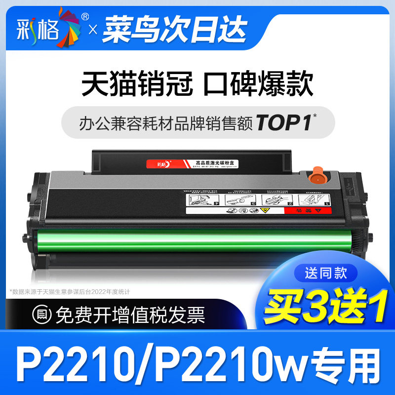 彩格适用奔图P2210w硒鼓PD213墨盒打印机非原装 P2210黑白激光一体机pd213e墨粉专用碳粉盒213图片
