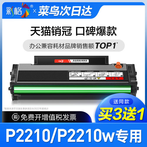 彩格适用奔图P2210w硒鼓PD213墨盒打印机非原装 P2210黑白激光一体机pd213e墨粉专用碳粉盒213