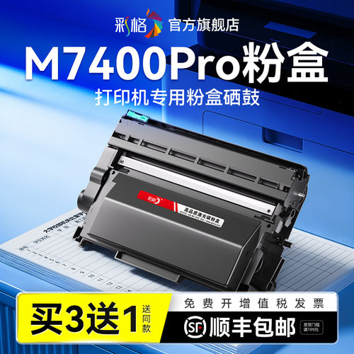 彩格适用联想M7400Pro粉盒Lenovo M7400W打印机硒鼓LT2451易加粉墨盒LT2451H碳粉墨粉LD2451鼓架成像鼓非原装