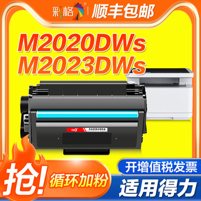 适用得力M2023DWs硒鼓T202A墨盒