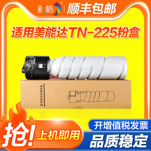 彩格适用柯尼卡美能达TN-225粉盒Bizhub 226i 246i 266i 306i柯美复印机墨粉TN-225H打印机黑色碳粉盒