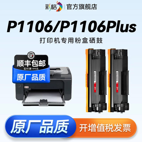 彩格适用惠普P1106硒鼓HP LaserJet Pro P1106Plus激光打印机墨盒CC388A碳粉hp88a墨粉388易加粉碳粉盒非原装