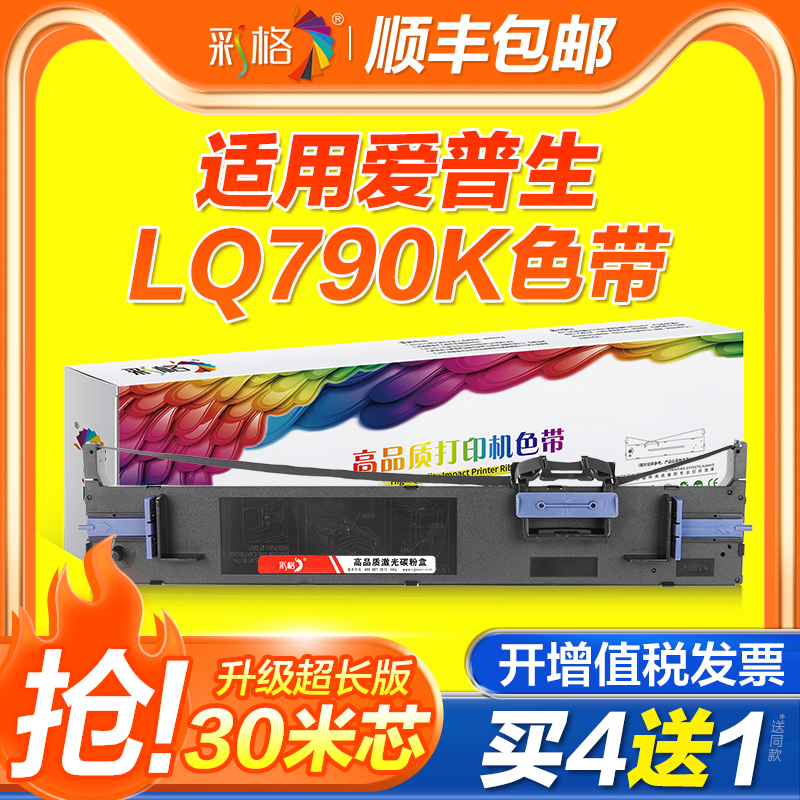 彩格适用爱普生790K色带架LQ-790K针式打印机色带Epson原装品质S015630色带条 色带框 色带盒 色带芯LQ790KII 办公设备/耗材/相关服务 色带 原图主图