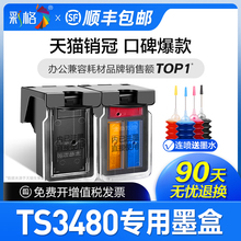 彩格官方原装适用佳能TS3480打印机墨盒PG845专用墨盒CL846墨盒可加墨3480黑色845连喷彩色846墨盒